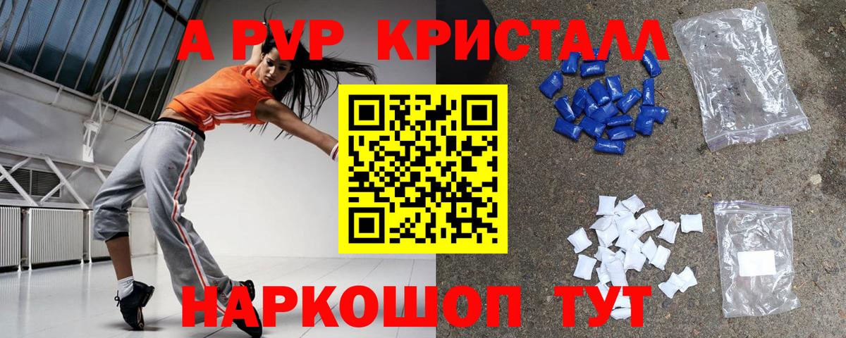 Братск  Альфа ПВП Crystall  Вход с VPN  как найти   A PVP кристаллы 