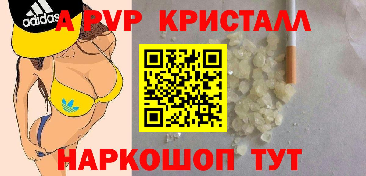 Alpha PVP VHQ Братск