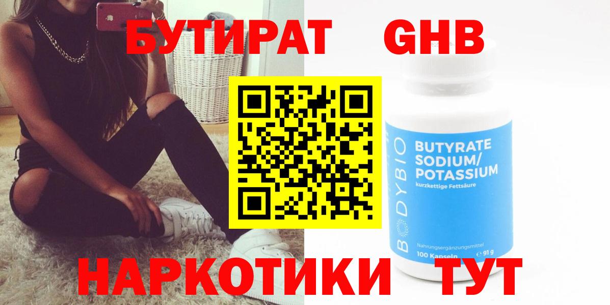 БУТИРАТ BDO  Вход с VPN  Братск 
