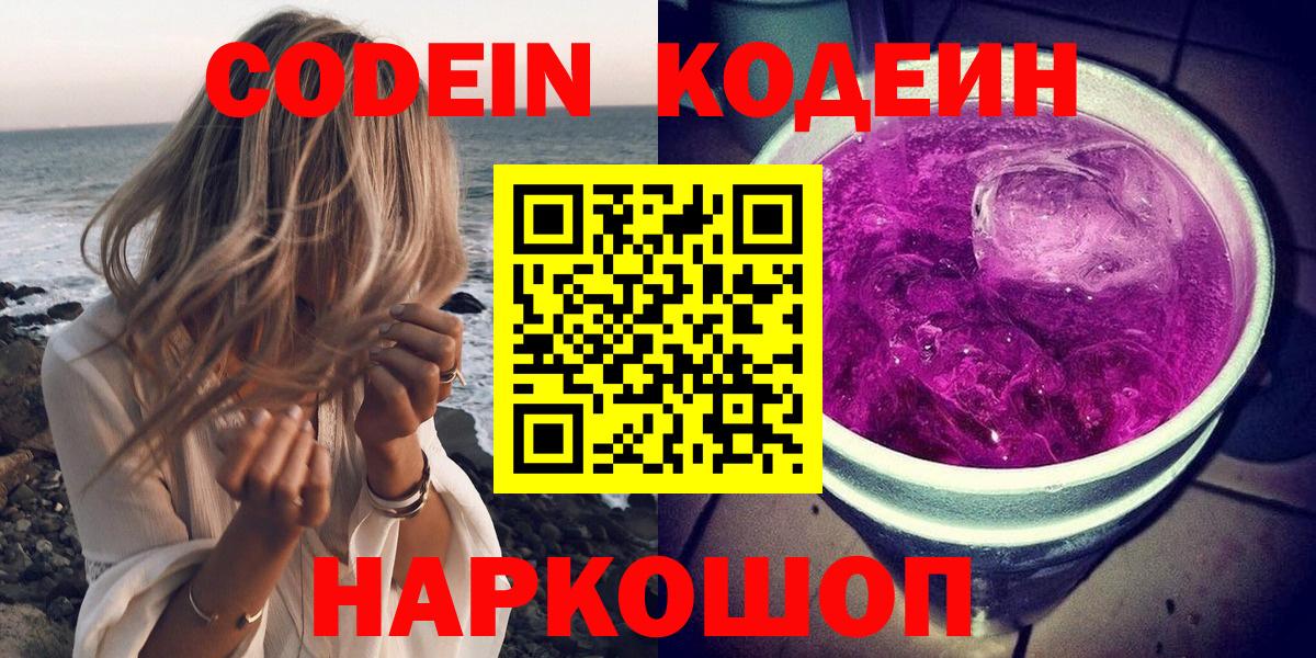 Братск  Codein Purple Drank  Кодеин напиток Lean (лин)  Вход с VPN 