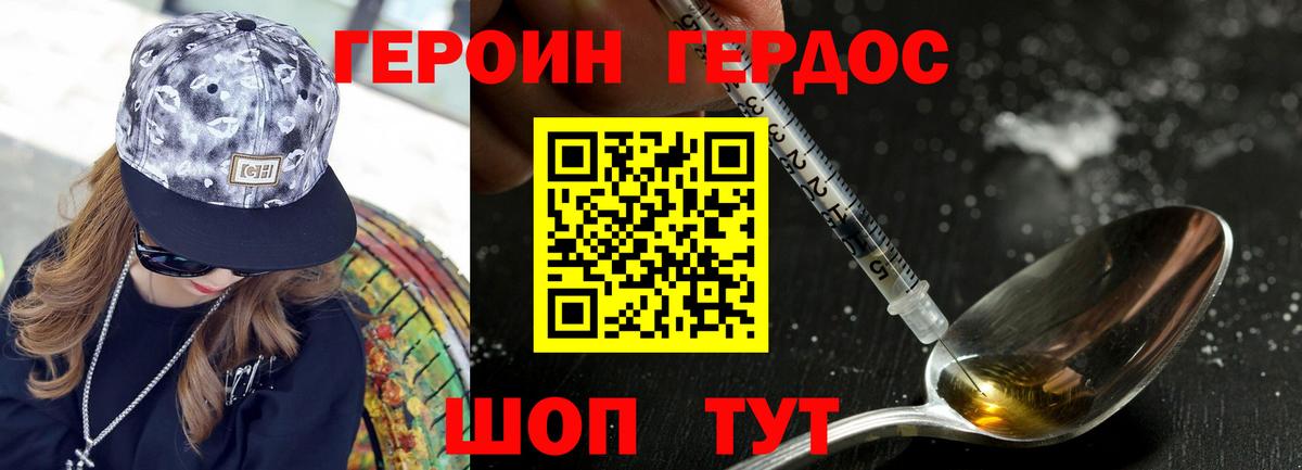 Героин герыч Братск