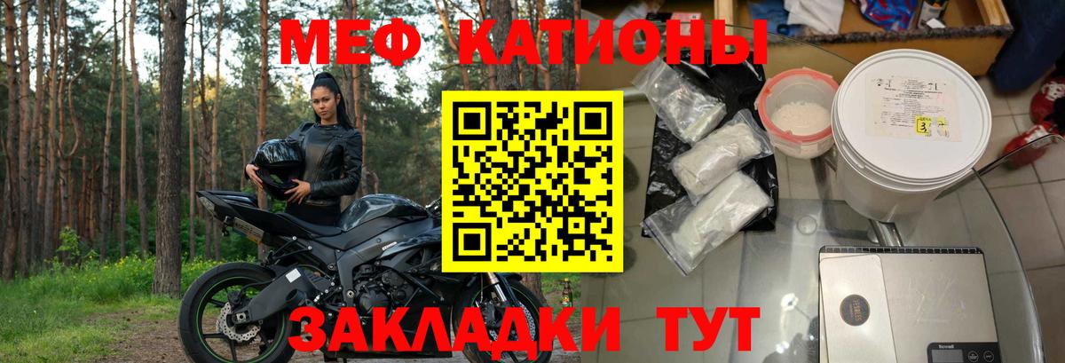 Братск  Меф  Вход с VPN  Меф мяу мяу 