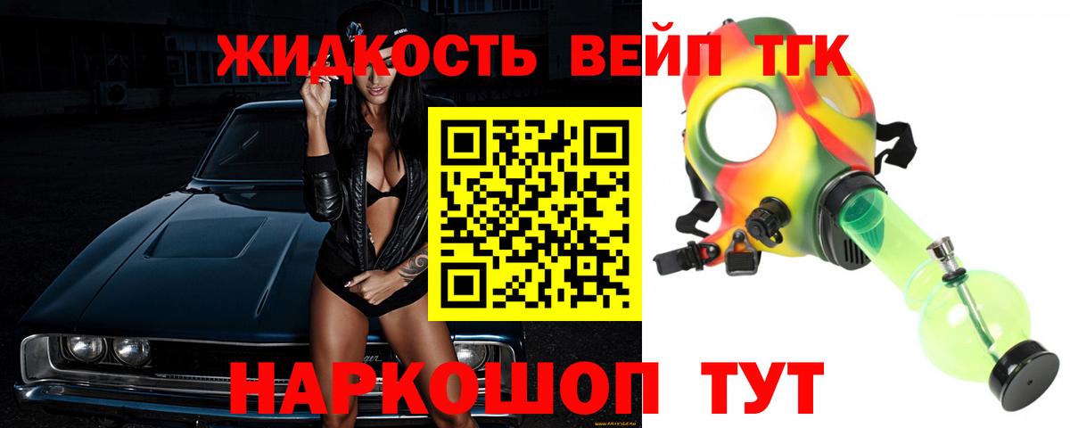 Дистиллят ТГК вейп с тгк Братск